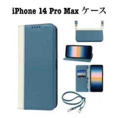 iPhone 14 Pro Max ケース 手帳型 高質PUレザー ショルダー