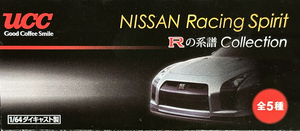 UCC 1/64 NISSAN Racing Spirit Rの系譜 Collection GT-R 全5種 非売品 当時物 新品未使用 未開封品