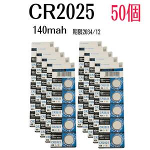 50個セット　ボタン電池　CR2025　（３V　140mah）　消費期限2034/12 リチウムコイン電池 DL2025　