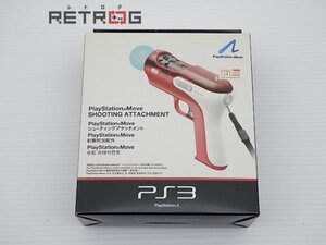 PlayStation Move シューティングアタッチメント PS3