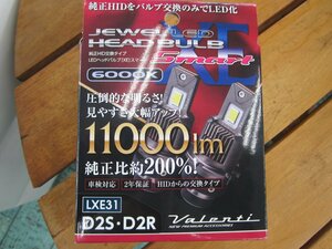 ヴァレンティ ジュエル XEスマートシリーズ HID→LED変換ヘッドライトバルブ D2R/D2S用 6000K 11000lm 車検対応 そのまま純正交換タイプ