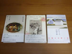 ●即決●３冊セット●美本●江國香織●真昼なのに昏い部屋●金米糖の降るところ●がらくた●送料200円