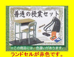 メガハウス　学校のおもいで　１－２　普通の授業セット　ランドセル赤　色違い　リーメント