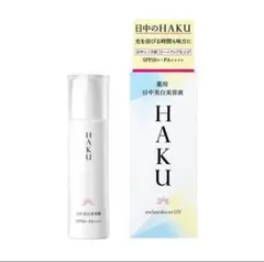 資生堂/HAKU ☆メラノフォーカスUV 薬用 日中美白美容液 45ml