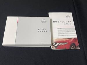  ＊取扱説明書＊ NISSAN ニッサン 日産 X-TRAIL:エクストレイル（ガソリン車） T32 NT32 印刷:2013年11月 取説 取扱書 No.B17