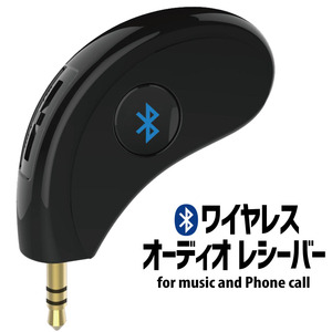 Bluetoothレシーバー 受信機 AUX 無線 ワイヤレス ブルートゥース 車載 音楽再生 ハンズフリー通話 ワイヤレス オーディオ レシーバー