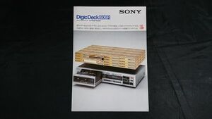 【昭和レトロ】『SONY(ソニー) ステレオカセットデッキ Digic Deck 606R(TC-FX606R)カタログ 1983年11月』ソニー株式会社