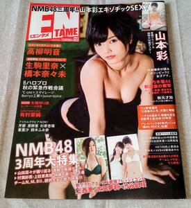 月刊エンタメ 2013.12 山本彩