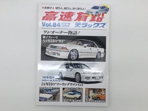 Y4L 高速有鉛デラックス/マークⅡ レガシィ レオーネ サンバー 130系クラウン ふそうB35型フルデッカⅡ YT140系コロナタクシー 71