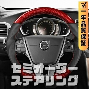 VOLVO ボルボ V60 (10-18) D型 ステアリング ホイール ハンドル レッドカーボンxパンチングレザー トップマーク無