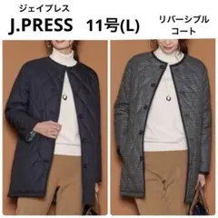 【J.PRESS ジェイプレス】キルティング　リバーシブル　コート　ネイビー　L