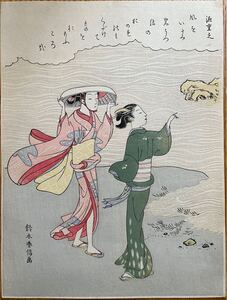 【真作】大正期 浮世絵木版画 鈴木春信「源重之風」中判 錦絵 保存良い