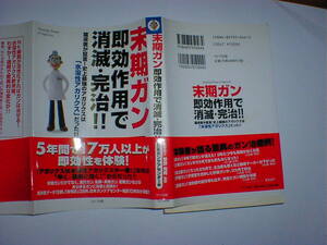 末期ガン即効作用で消滅・完治!!　臨床医が証言!史上最強のアガリクスは「水溶性アガリクス」だった