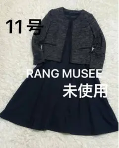 未使用　極美品　RANG MUSEE スカートスーツ ネイビー ツイード