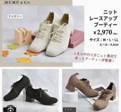 しまむら mumu ブーツ ショートブーツ ブラウン コラボ L ブーティ