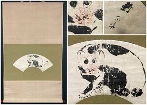 真作 超逸品 江戸期 新田の猫 絵軸肉筆 殿様の猫 絵養蚕信仰護符 新田俊純 新田道純 掛軸 めくり 扇子 66.5cm×111cm