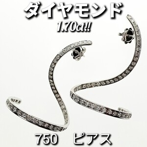 ☆美品☆ ダイヤモンド 1.70ct！！　750　ピアス　8.9g　螺旋デザイン　