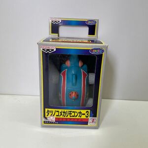 【中古品】タツノコメカ リモコンカー 3 とるとるアイテム メカブトン 動作確認済み