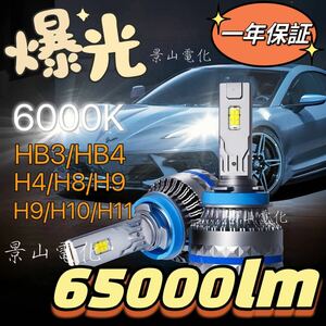 LED ヘッドライト 最新型 バルブ フォグランプ 車 Hi/Lo 65000LM トヨタ ホンダ 日産 マツダ 車検対応 白 H4 H7 H8 H9 H10 H11 HB3 HB4 #S4