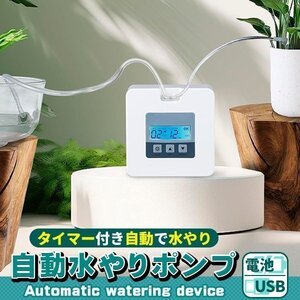 水やり 自動 水やりタイマー 電池式 水やり器 灌水器 ベランダ 電池 みずやり 留守長期 留守 自動給水器 自動水やり機 水やりタイマー