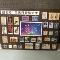 レア‼️貴重‼️下敷き❣️昭和54年発行特殊切手