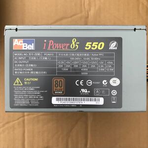 【中古】電源BOX AcBel i Power 85 550 PCA013 D44