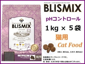 ブリスミックス(BLISMIX) キャット pHコントロール グレインフリーチキン 猫用 1kg×5袋◇送料無料