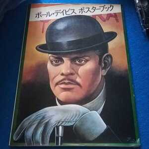 ポール・デイビス　ポスターブック　中古品