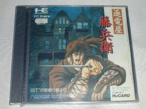 PCエンジン 逐電屋 藤兵衛 BIT2の首斬り館より HuCARD [未開封]