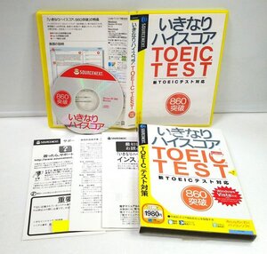 【同梱OK】 英語学習ソフト / いきなりハイスコア / TOEIC TEST / 860突破 / 問題集 / 過去問