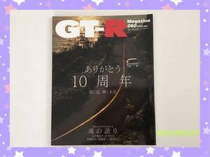 ◆◇ GT-Rマガジン No.060 2005/01 R32 R33 R34 R35 V35 NISSAN スカイライン ◇◆