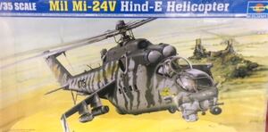 トランペッター 05103 1/35 Mi-24V ハインドE 