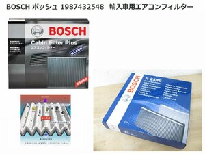 [106667-A]BOSCH（ボッシュ） エアコンフィルター R2548（1987432548） キャビンフィルタープラス アウディA6/A7/A8 ほか