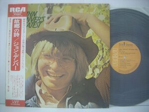 ■ 帯付 LP 　ジョン・デンバー / 故郷の詩 故郷へかえりたい 悲しみのジェットプレーン JOHN DENVER 1974年 RCA-6189 ◇r51106