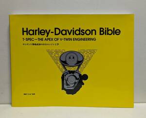 Harley Davidson Bible　ハーレー・ダビッドソンバイブル　