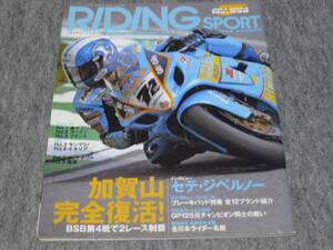 ライディングスポーツ 2004年07月号(No.256) 加賀山BSB２レース制覇