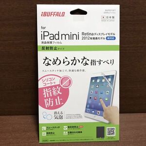 iPad mini Retina 液晶保護フィルム 反射防止タイプ タブレット アイパッドミニ