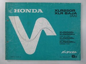 XLR250R XLRバハ パーツリスト 6版 ホンダ 正規 中古 バイク 整備書 MD16-100 MD20-100 MD22-100 KR6 mr 車検 パーツカタログ 整備書