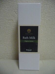 Bath Milk Original Aroma base バスオイル オリジナルアロマグッズ のどにスッキリキャンペーン 景品 ★春日井製菓 Kasugai ◆ 非売品