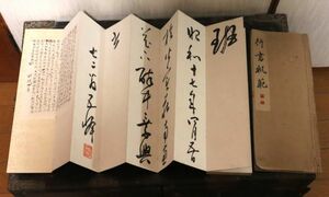 古そうな書道の本？ 二冊 ｎ759