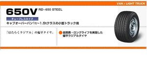 ■■ブリヂストン 商用車用 650V 215/50R14.5 99■215/50/14.5 215-50-14.5 ブリジストン 