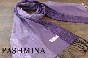 新品【パシュミナ Pashmina】ペイズリー柄 パープル系グラデーション 紫 PURPLE 大判 ストール カシミア100% Cashmere