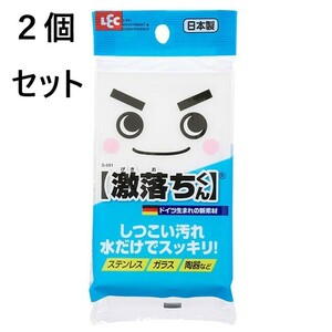 ２個セット　レック(LEC) 激落ちくん S-691 1コ入 水だけでスッキリ！ 汚れ
