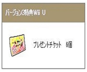 ドラクエ10 WiiU プレゼントチケット x6 しぐさ書・爆発 メタル迷宮招待券 元気玉 等 交換可能 ドラゴンクエスト10 X オールインワン 