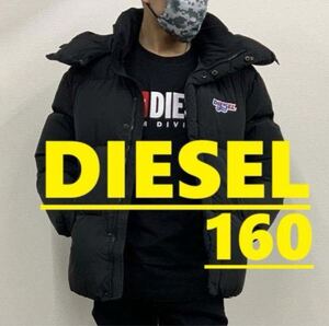 ディーゼル　パデッド ジャケット 1522　サイズ160　14Y　ユニセックス　ブラック　新品 タグ付　DIESEL kids　J00825 0BFAQ K900