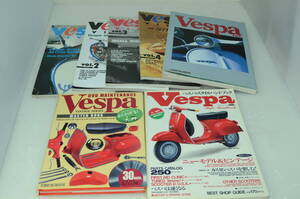 VESPA　ベスパ ビンテージシリーズ マスターハンドブック スタイルハンドブック VASPA FILE VESPA ビバーチェVOL,1～４セット