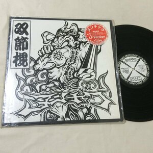 G047　NUNCHAKU ヌンチャク 双節棍 柏シティハードコア RTO-0004LP 　LP　レコード