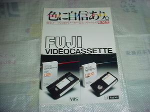 FUJI　ビデオテープのカタログ