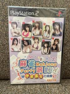 新品 PS2 まーじゃんパーティーアイドルと麻雀勝負 