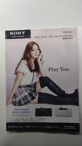 ★SONY システムステレオ/ウォークマン　ドックスピーカー総合カタログ　2012年3-4月 表紙　西野カナ　除菌済み★